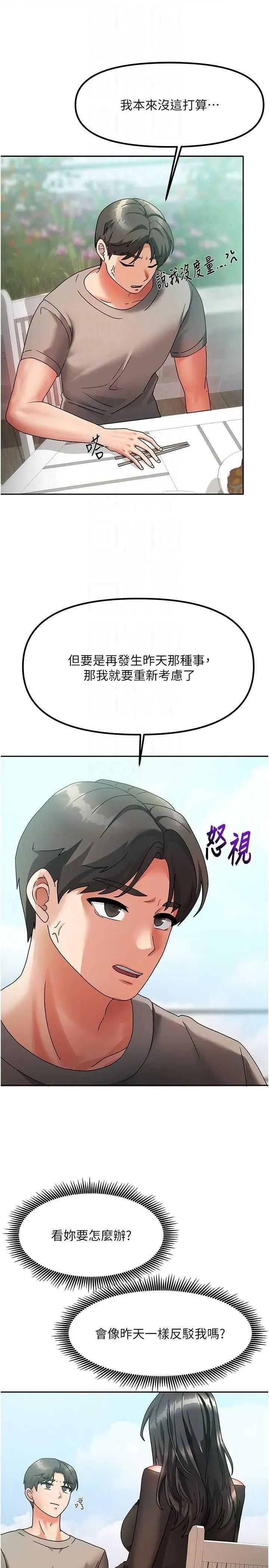 我家的女房客 我家的女房客 第26页