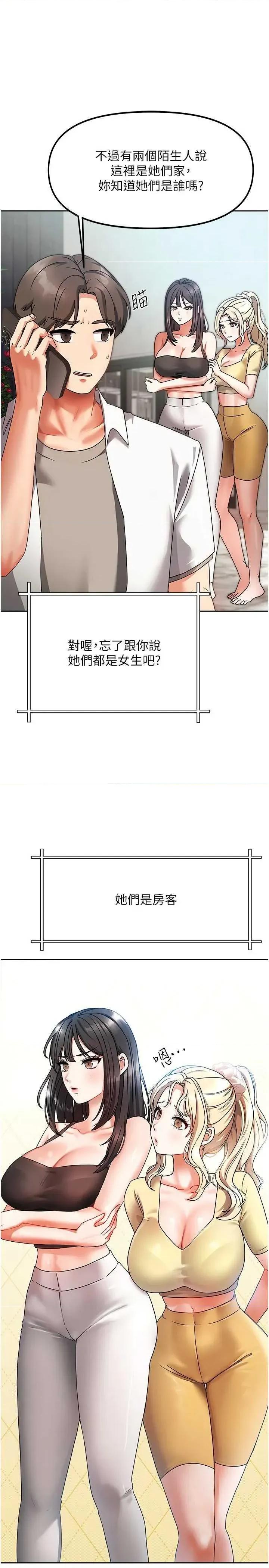 我家的女房客 我家的女房客 第29页