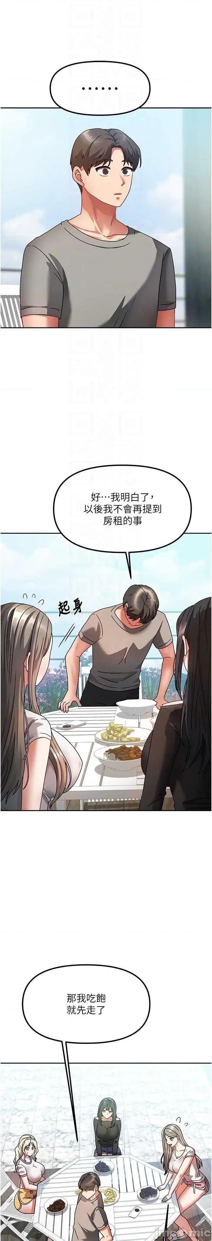 我家的女房客 我家的女房客 第30页