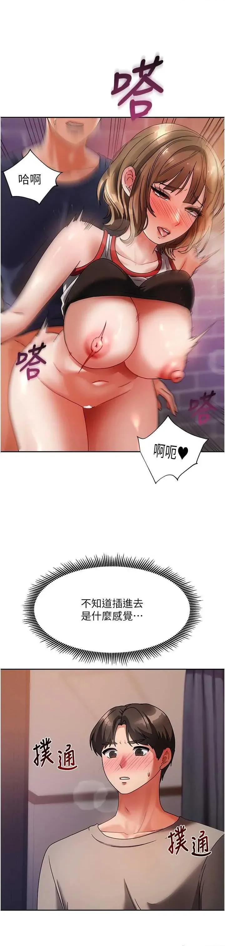 我家的女房客 我家的女房客 第48页