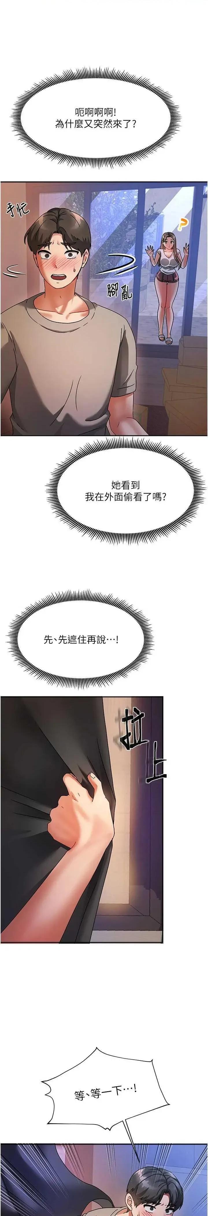 我家的女房客 我家的女房客 第52页