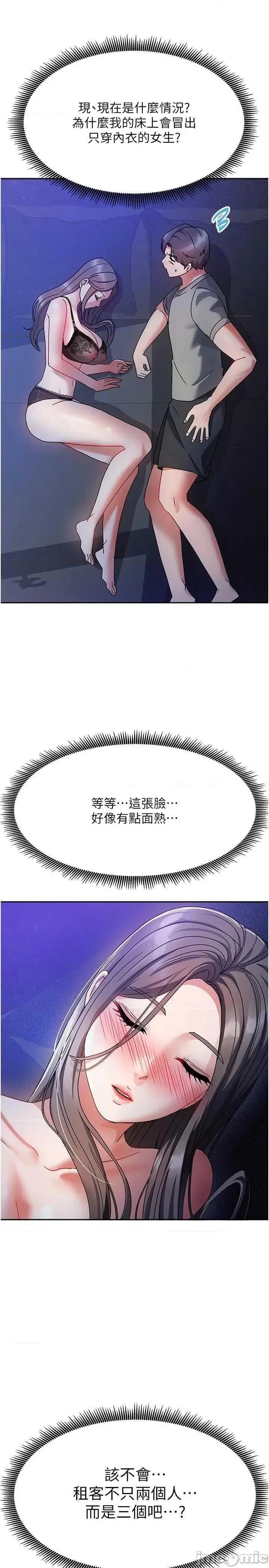 我家的女房客 我家的女房客 第55页