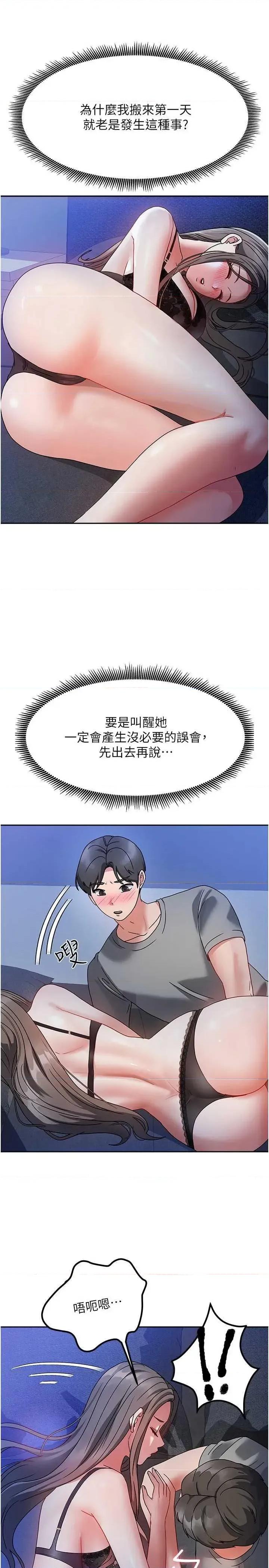 我家的女房客 我家的女房客 第57页