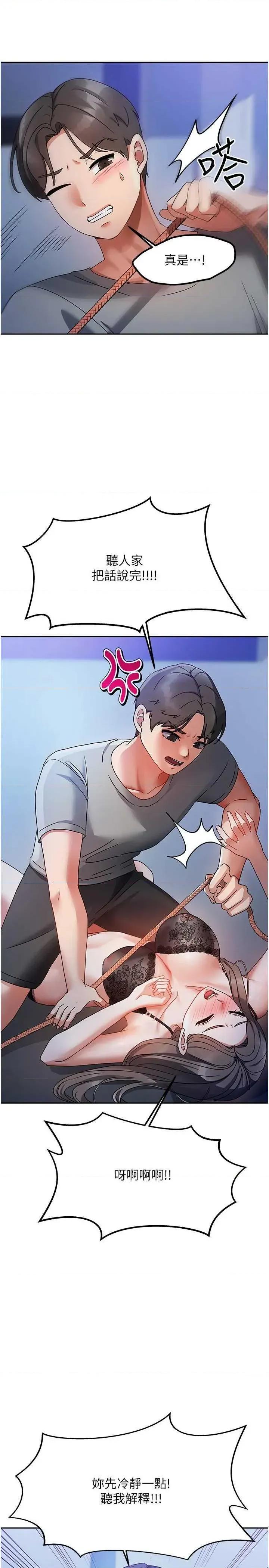 我家的女房客 我家的女房客 第67页