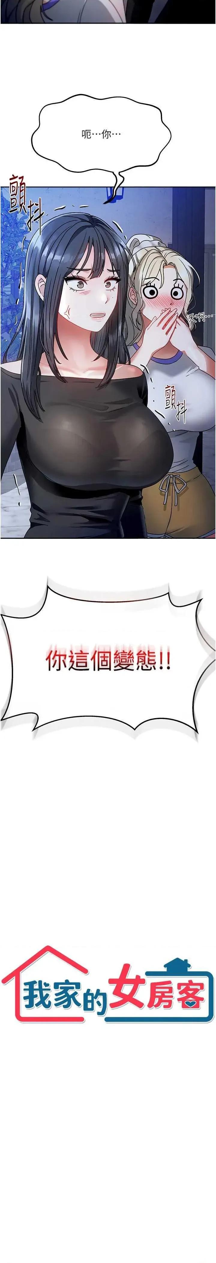 我家的女房客 我家的女房客 第2页