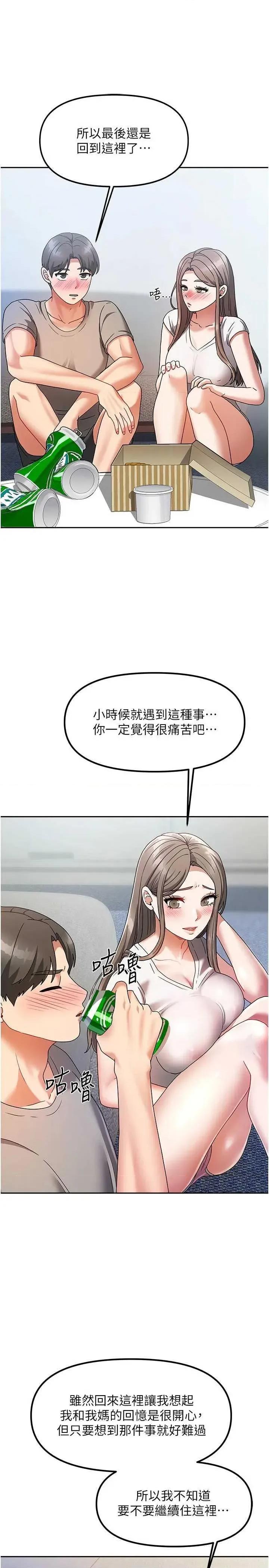 我家的女房客 我家的女房客 第13页