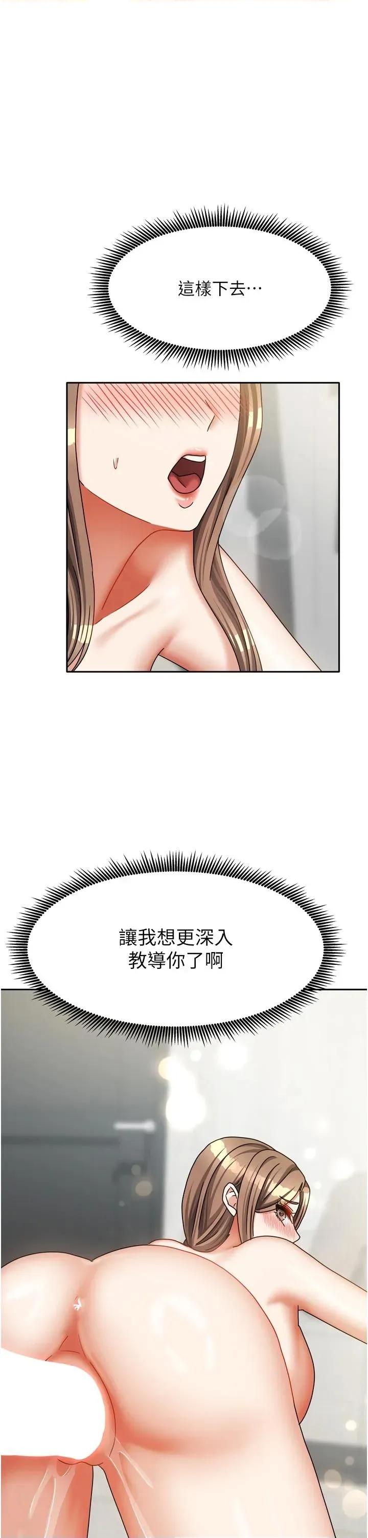 我家的女房客 我家的女房客第35话 后面的第一次也是给你 第1页