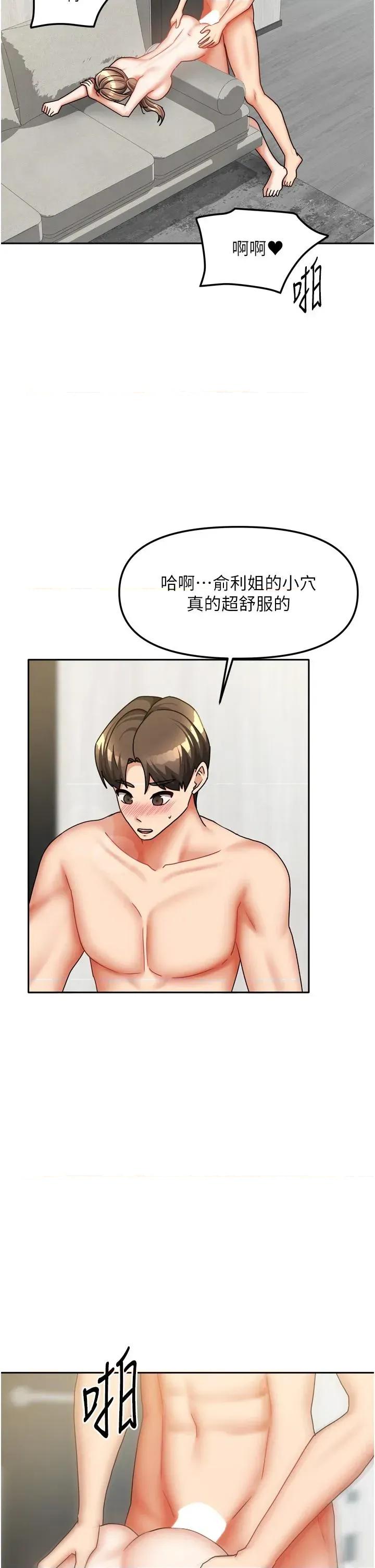 我家的女房客 我家的女房客第35话 后面的第一次也是给你 第4页
