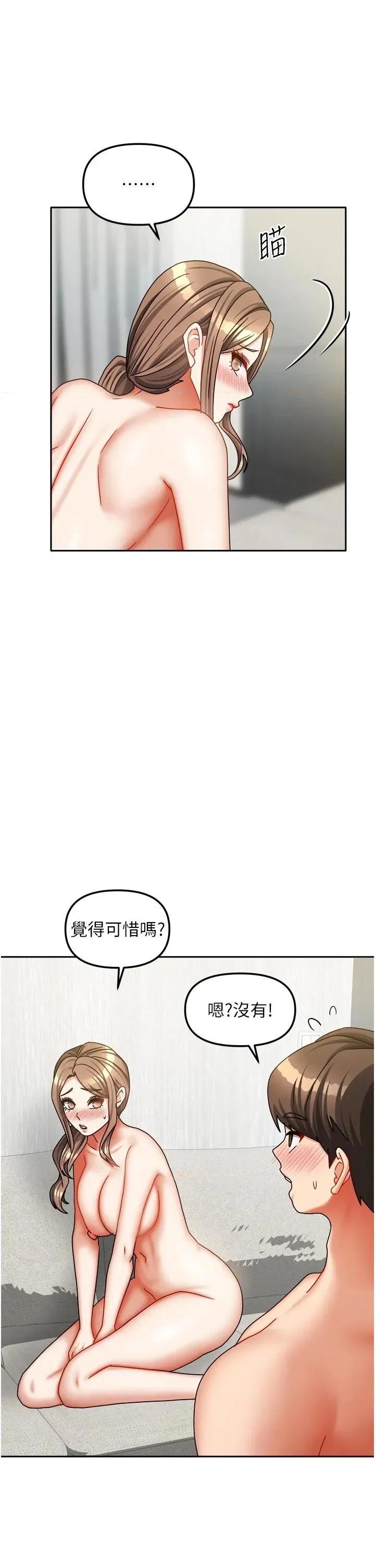 我家的女房客 我家的女房客第35话 后面的第一次也是给你 第17页