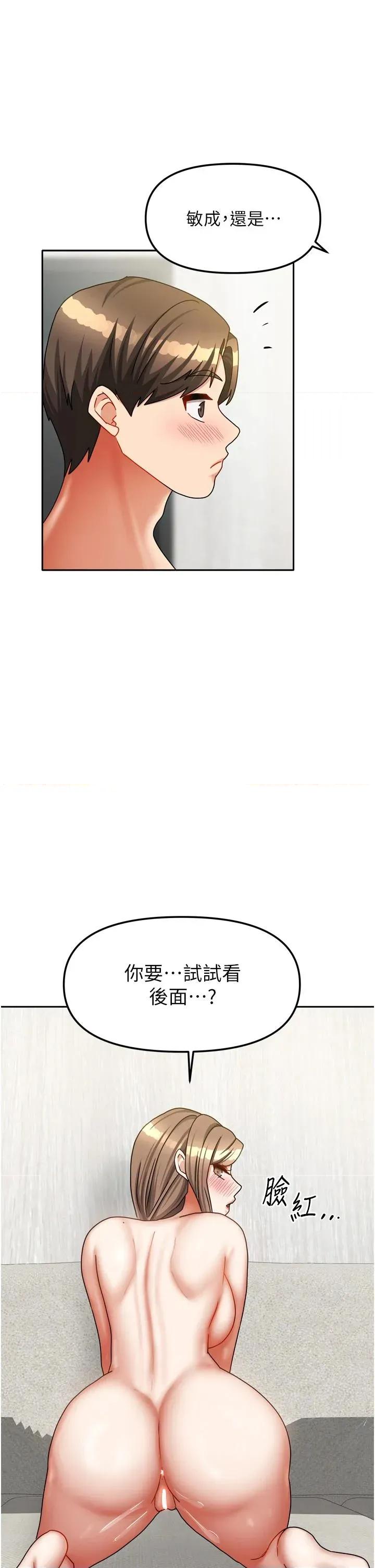 我家的女房客 我家的女房客第35话 后面的第一次也是给你 第20页