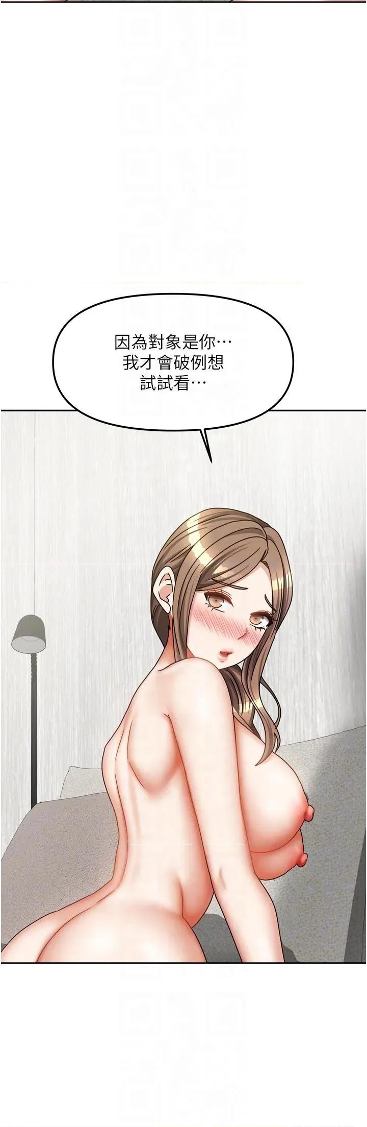 我家的女房客 我家的女房客第35话 后面的第一次也是给你 第24页