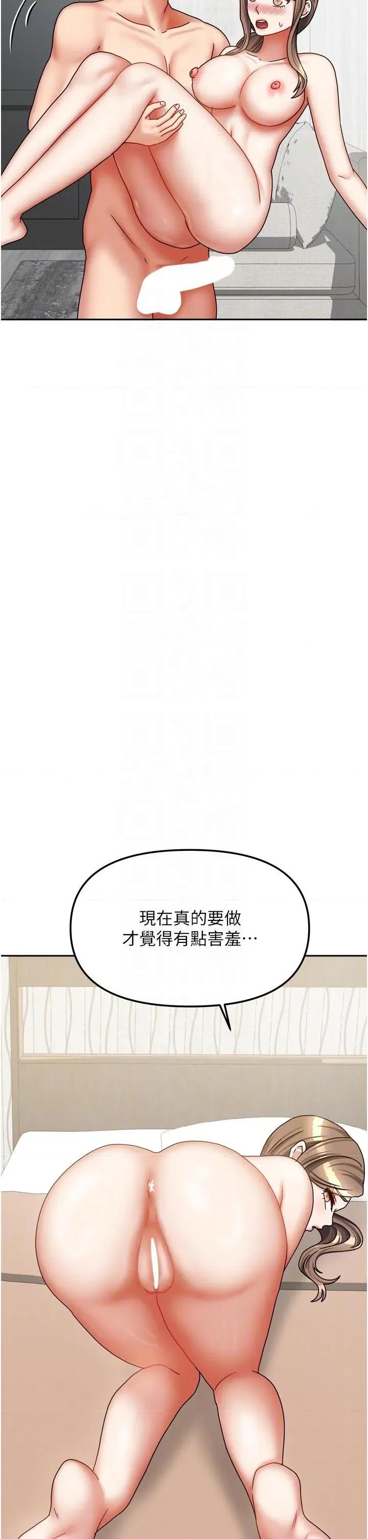 我家的女房客 我家的女房客第35话 后面的第一次也是给你 第26页