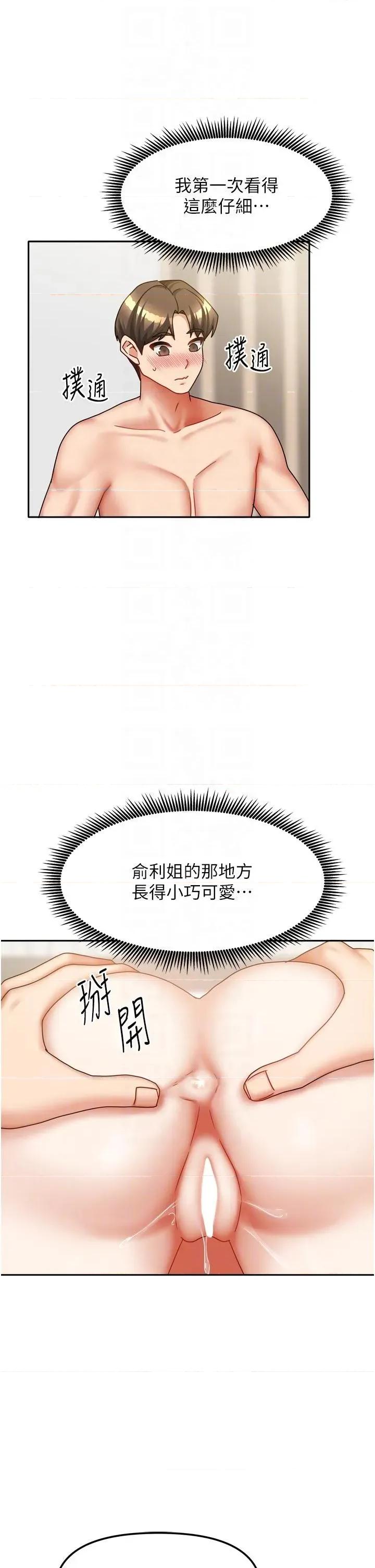 我家的女房客 我家的女房客第35话 后面的第一次也是给你 第28页