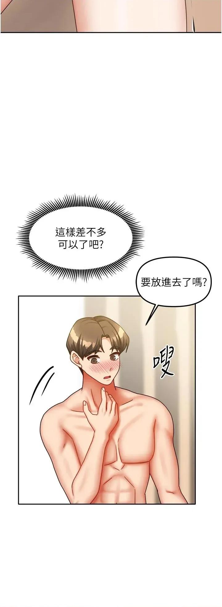 我家的女房客 我家的女房客第35话 后面的第一次也是给你 第37页