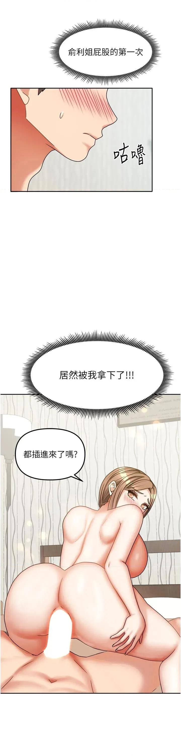 我家的女房客 我家的女房客第35话 后面的第一次也是给你 第44页