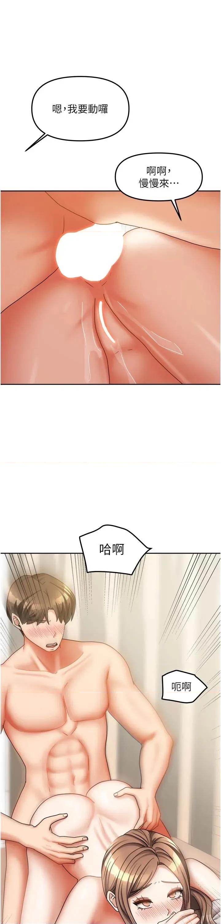 我家的女房客 我家的女房客第35话 后面的第一次也是给你 第45页