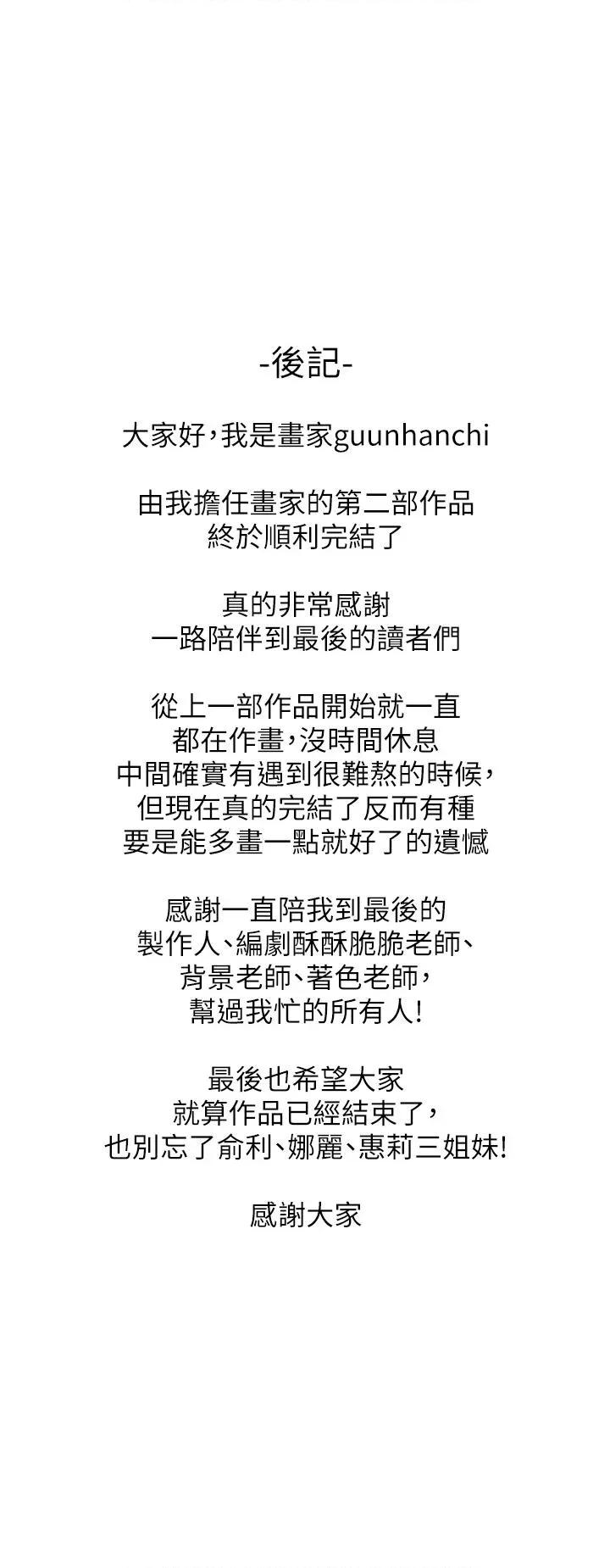 我家的女房客 我家的女房客后记 第1页