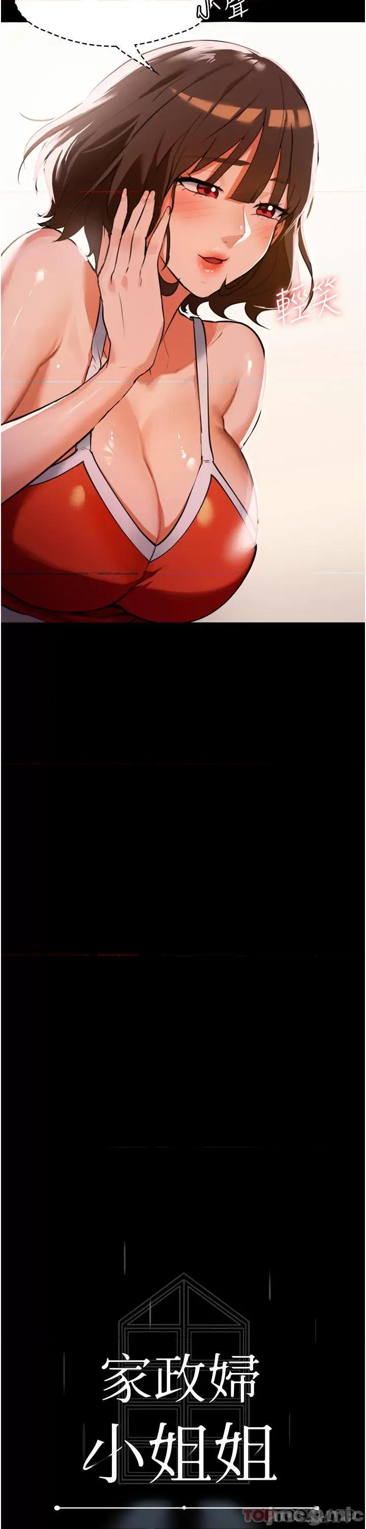 家政妇小姐姐 家政妇小姐姐-第5话 第2页
