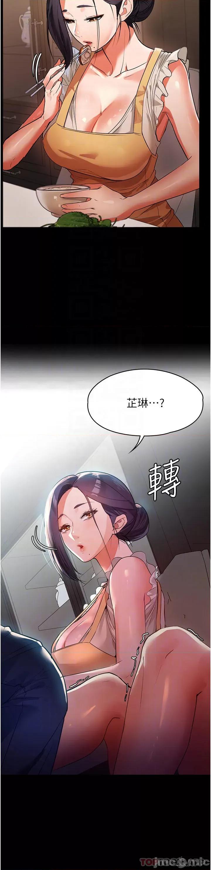 家政妇小姐姐 家政妇小姐姐-第5话 第11页