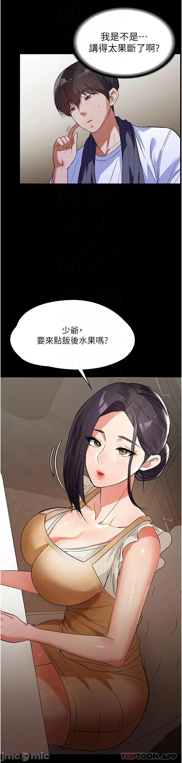 家政妇小姐姐 家政妇小姐姐-第5话 第17页