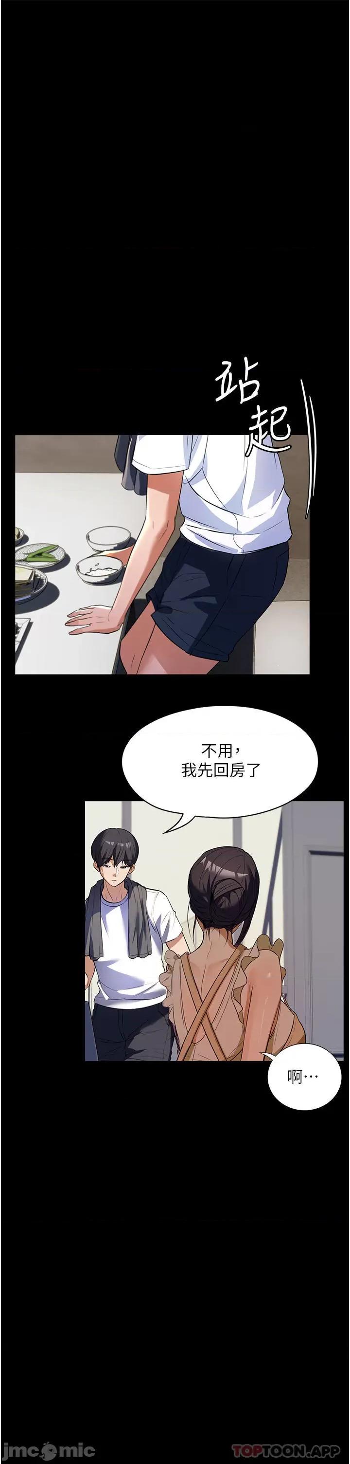 家政妇小姐姐 家政妇小姐姐-第5话 第19页
