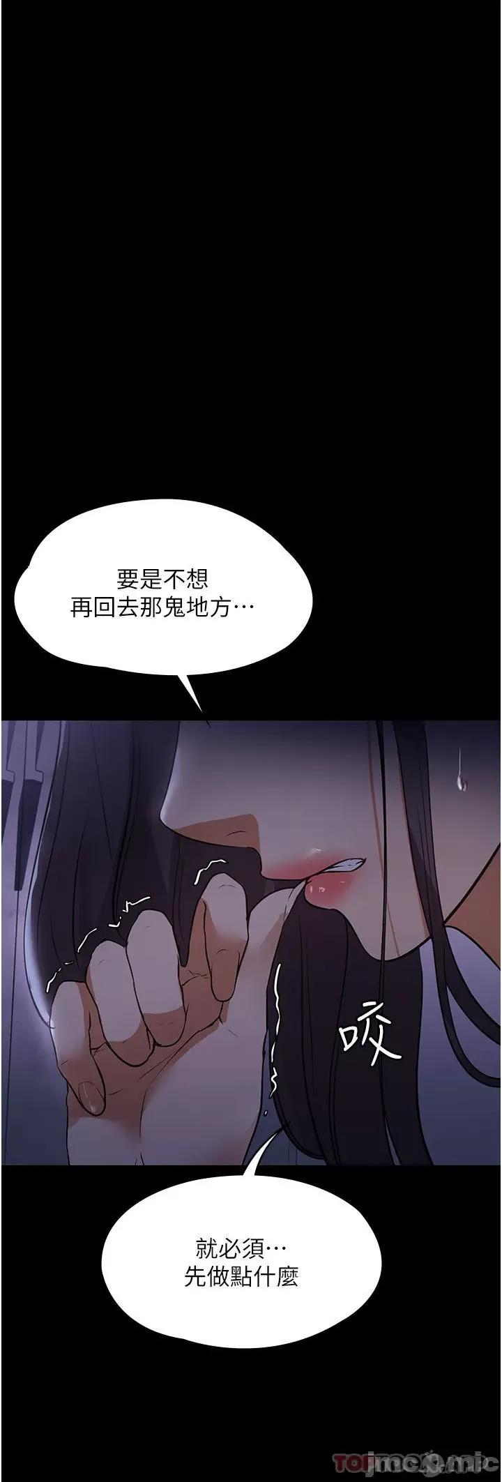 家政妇小姐姐 家政妇小姐姐-第5话 第41页