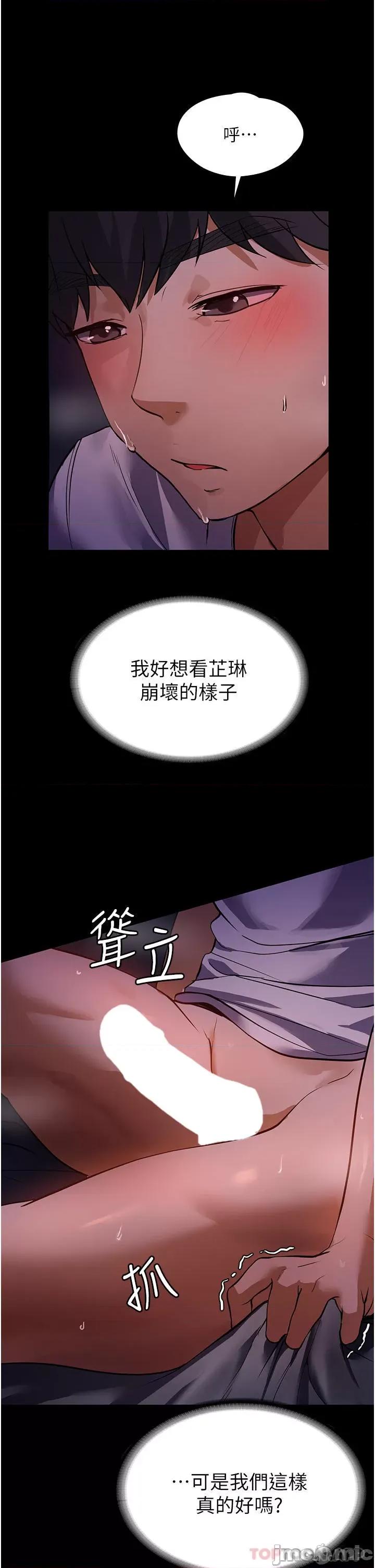 家政妇小姐姐 家政妇小姐姐-第6话 第33页