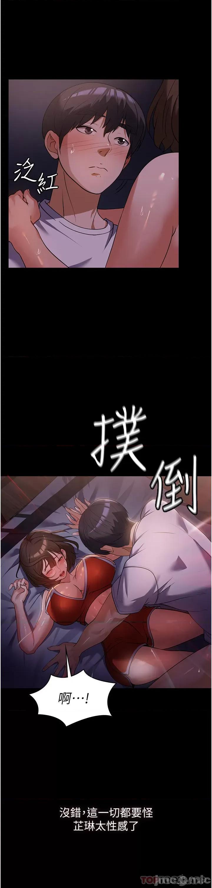 家政妇小姐姐 家政妇小姐姐-第6话 第45页