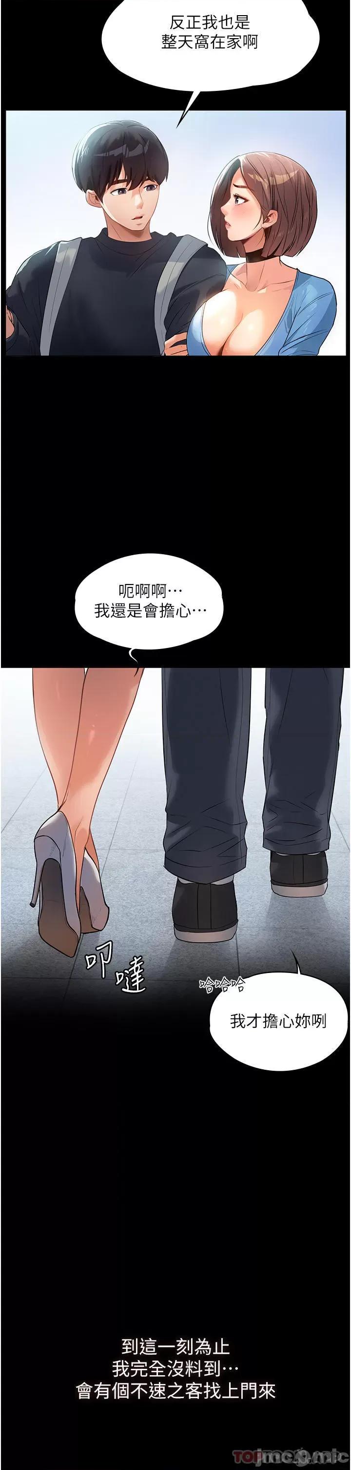 家政妇小姐姐 家政妇小姐姐 第17页