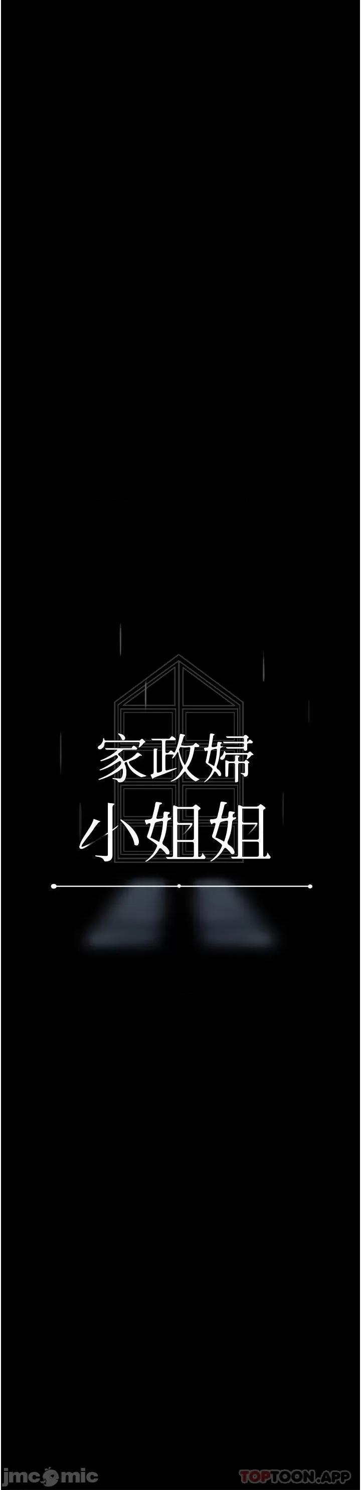 家政妇小姐姐 家政妇小姐姐 第18页