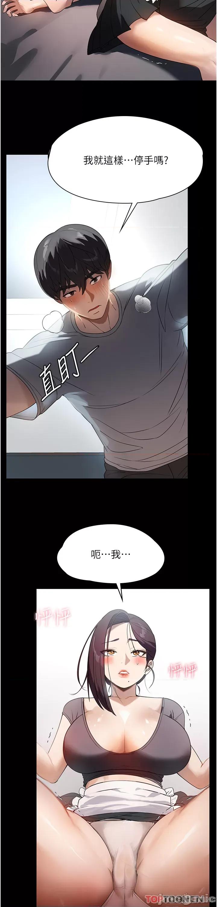 家政妇小姐姐 家政妇小姐姐 第27话 我想看着妳的脸做 第10页