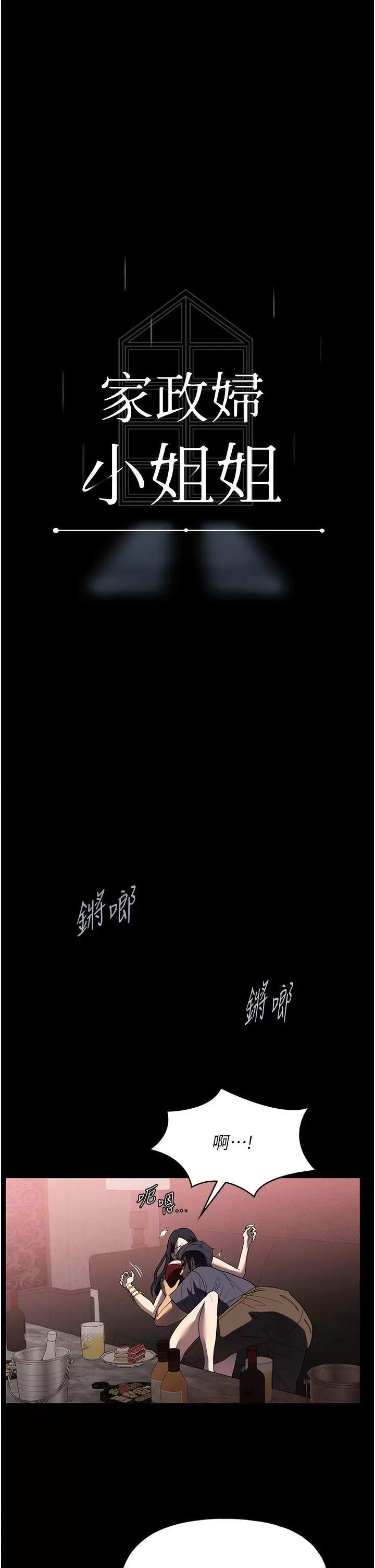 家政妇小姐姐 家政妇小姐姐第34话 少爷，我来帮你服务 第4页