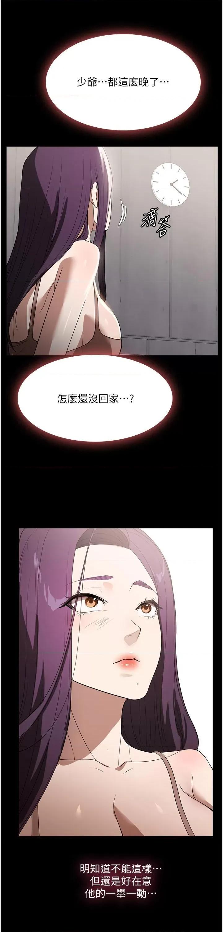 家政妇小姐姐 家政妇小姐姐第34话 少爷，我来帮你服务 第37页