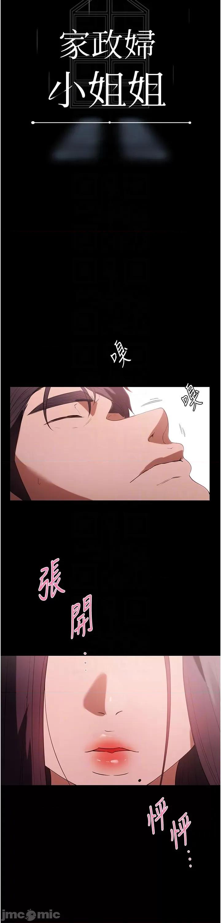 家政妇小姐姐 家政妇小姐姐-第35话-攻略帮佣的敏感带 第10页