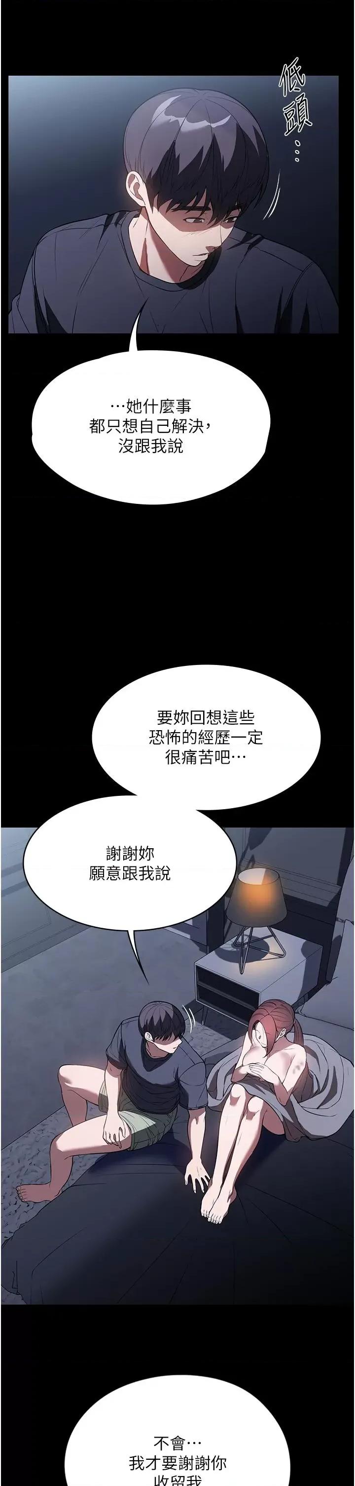 家政妇小姐姐 家政妇小姐姐第41话-做到你满意为止! 第41页