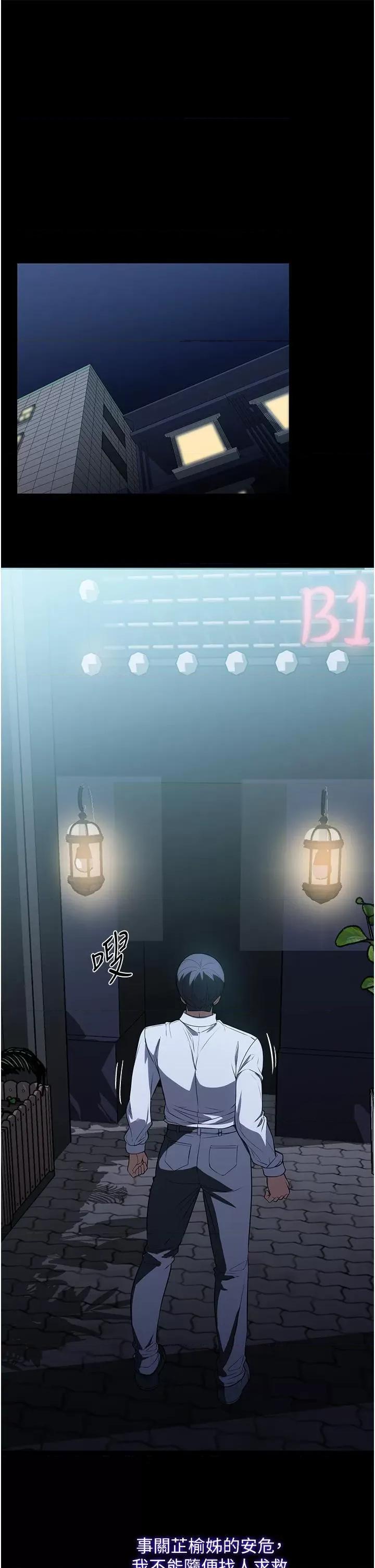 家政妇小姐姐 家政妇小姐姐第42话 黑道女儿的猎物 第1页