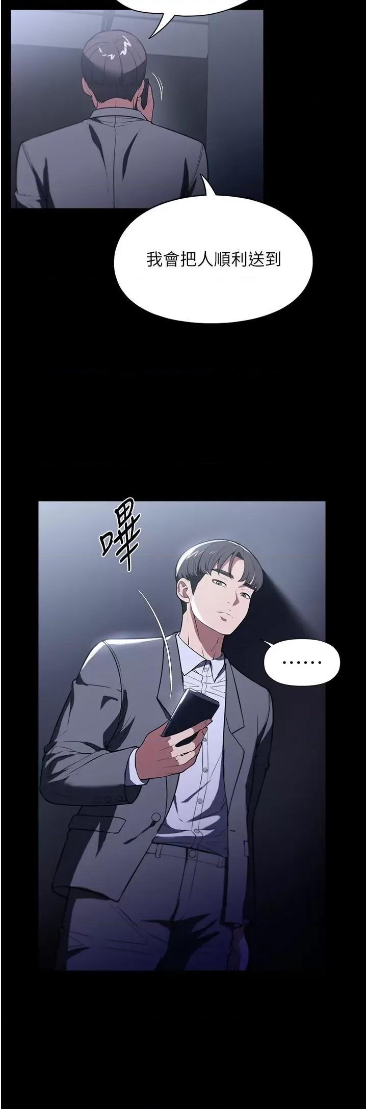 家政妇小姐姐 家政妇小姐姐第42话 黑道女儿的猎物 第5页