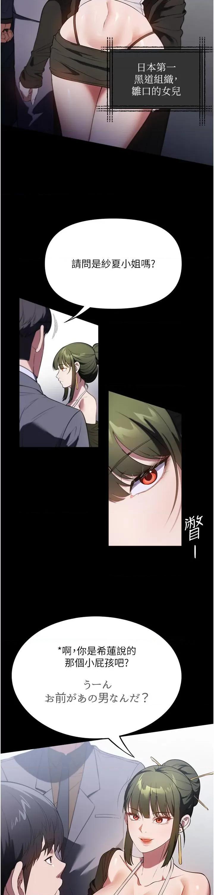 家政妇小姐姐 家政妇小姐姐第42话 黑道女儿的猎物 第7页
