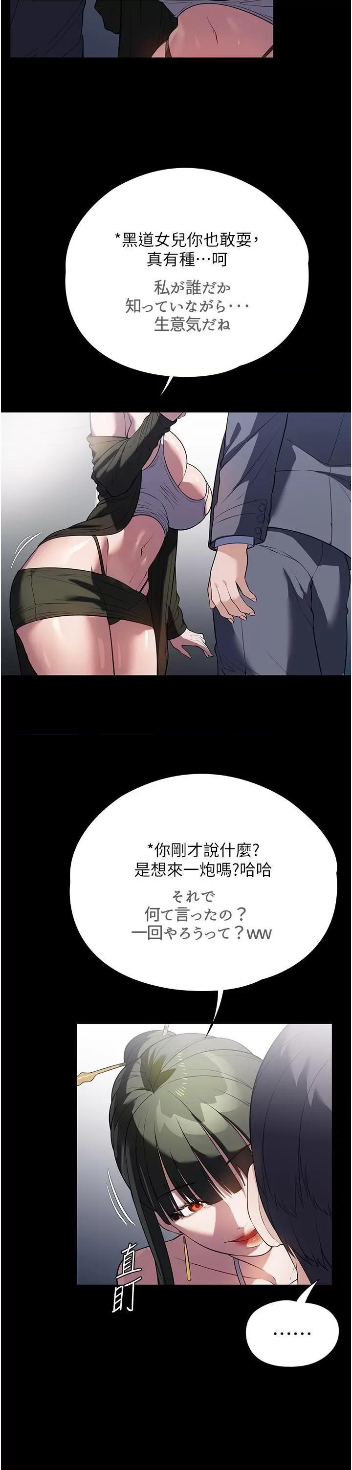 家政妇小姐姐 家政妇小姐姐第42话 黑道女儿的猎物 第13页
