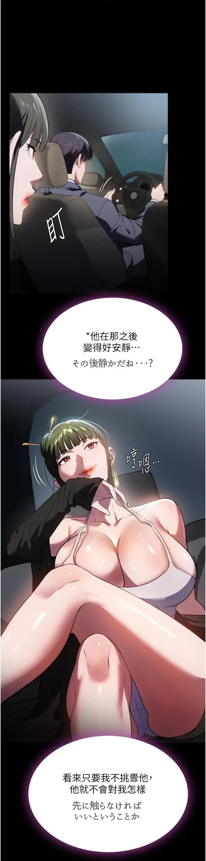家政妇小姐姐 家政妇小姐姐第42话 黑道女儿的猎物 第19页