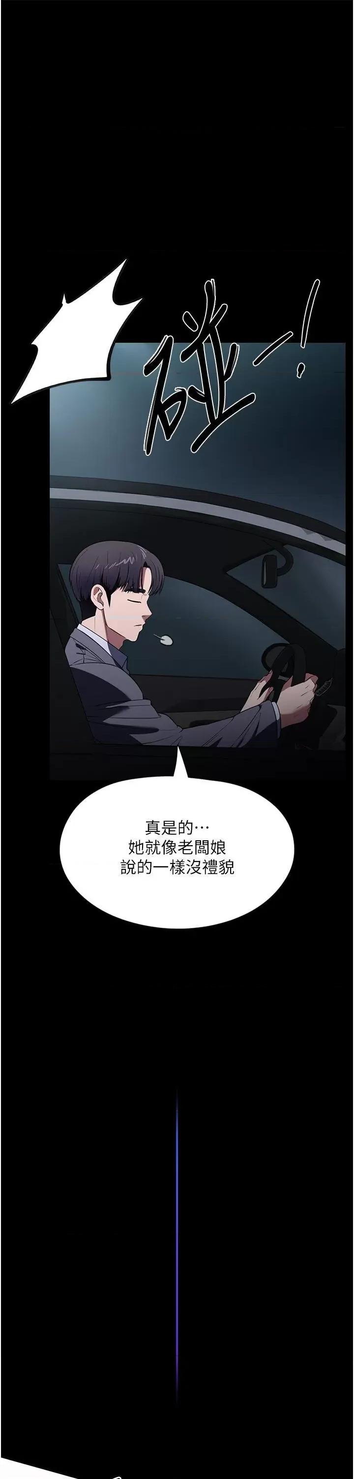 家政妇小姐姐 家政妇小姐姐第42话 黑道女儿的猎物 第23页
