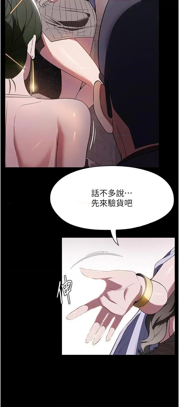 家政妇小姐姐 家政妇小姐姐第42话 黑道女儿的猎物 第25页