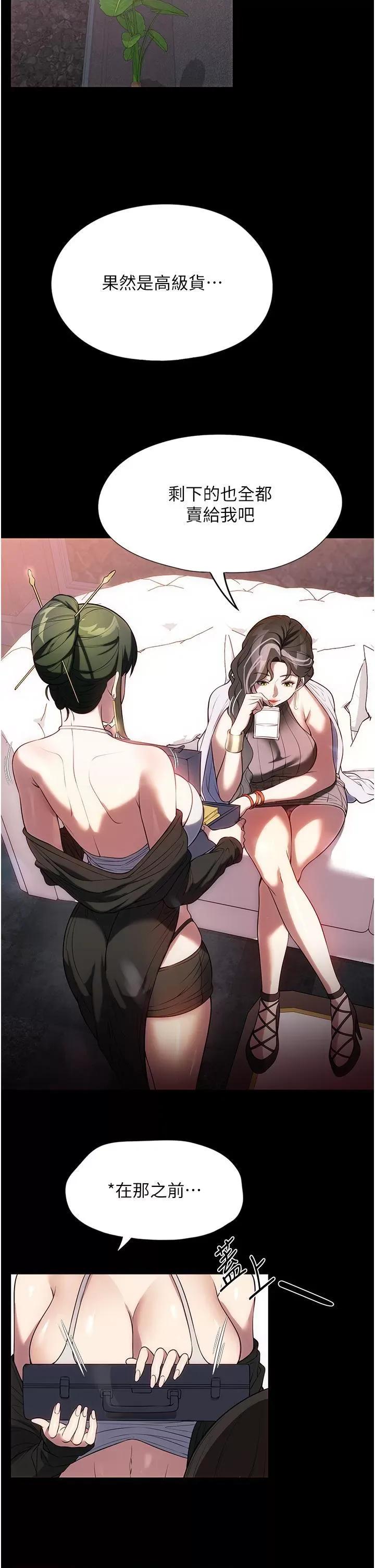 家政妇小姐姐 家政妇小姐姐第42话 黑道女儿的猎物 第27页