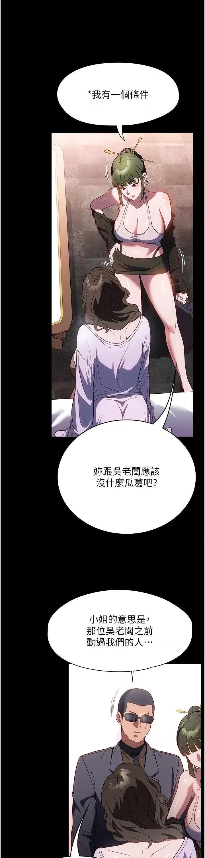 家政妇小姐姐 家政妇小姐姐第42话 黑道女儿的猎物 第29页
