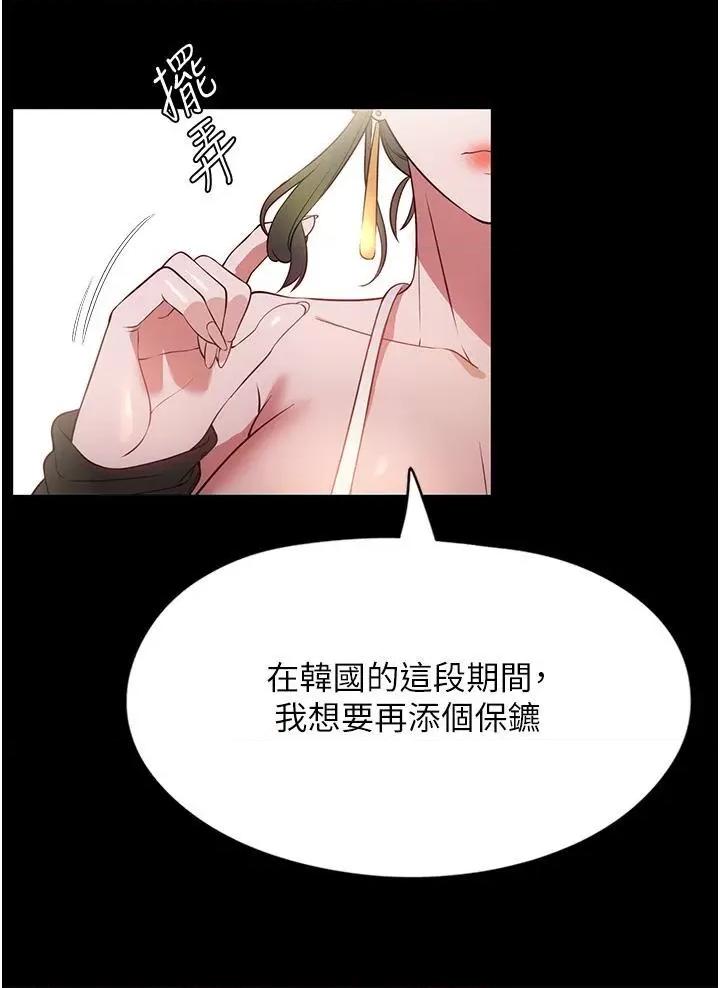 家政妇小姐姐 家政妇小姐姐第42话 黑道女儿的猎物 第31页