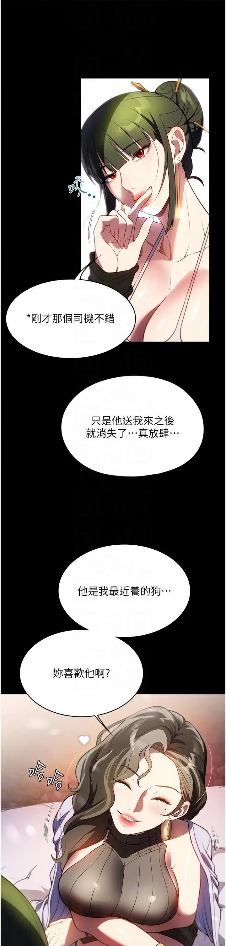 家政妇小姐姐 家政妇小姐姐第42话 黑道女儿的猎物 第32页