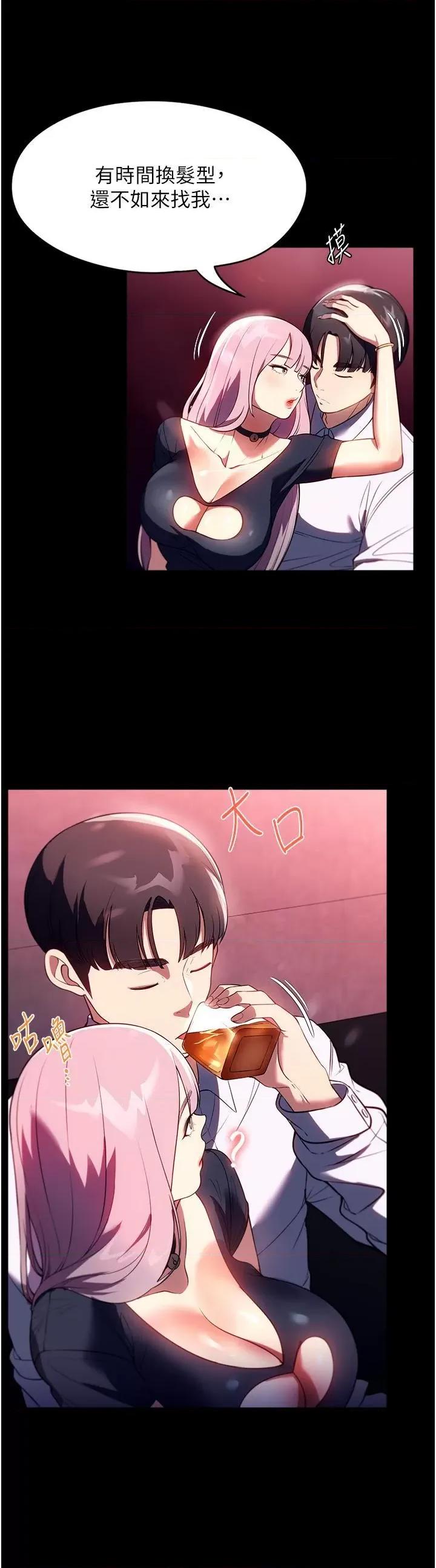 家政妇小姐姐 家政妇小姐姐第42话 黑道女儿的猎物 第36页