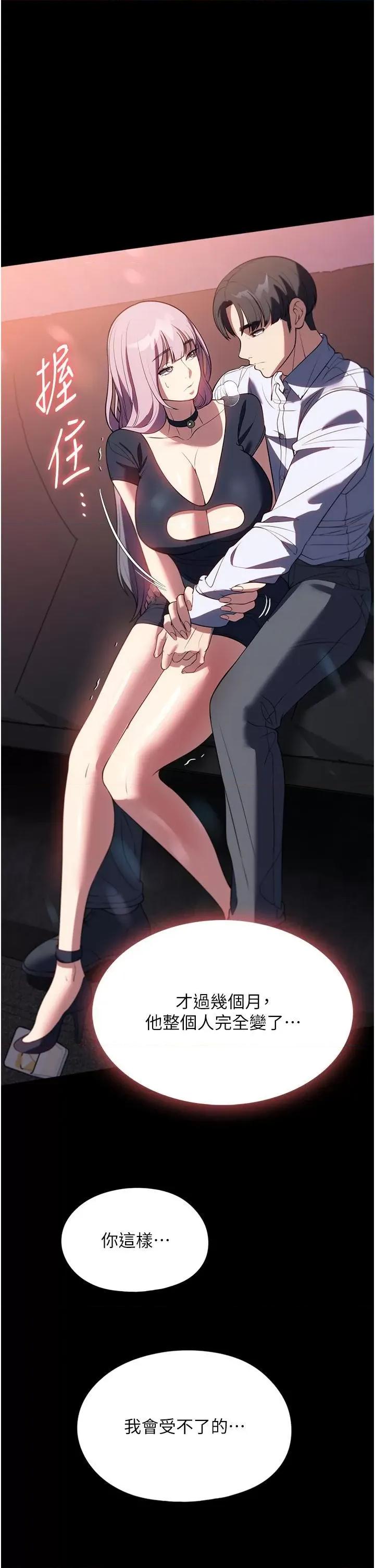 家政妇小姐姐 家政妇小姐姐第42话 黑道女儿的猎物 第41页