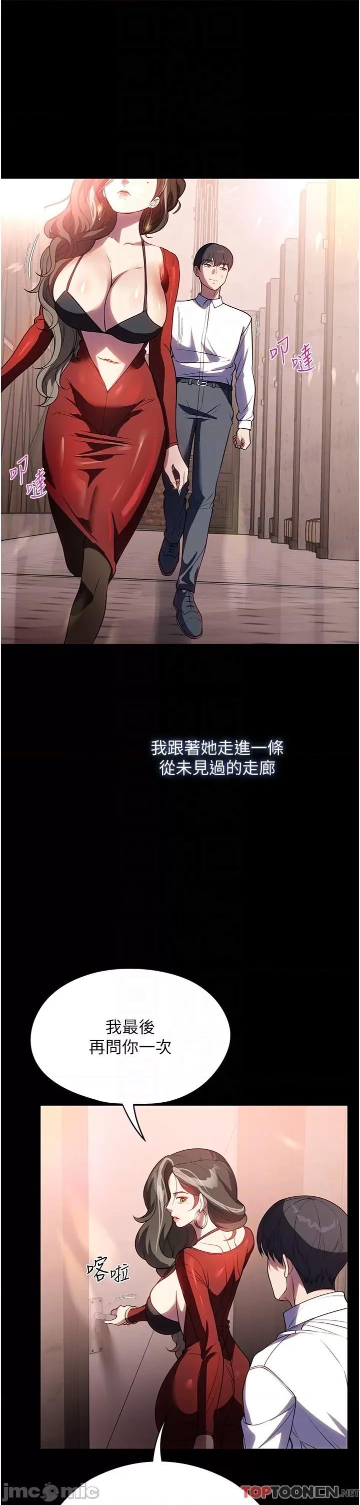 家政妇小姐姐 家政妇小姐姐-第43话-老闆娘「爱」的教育 第28页