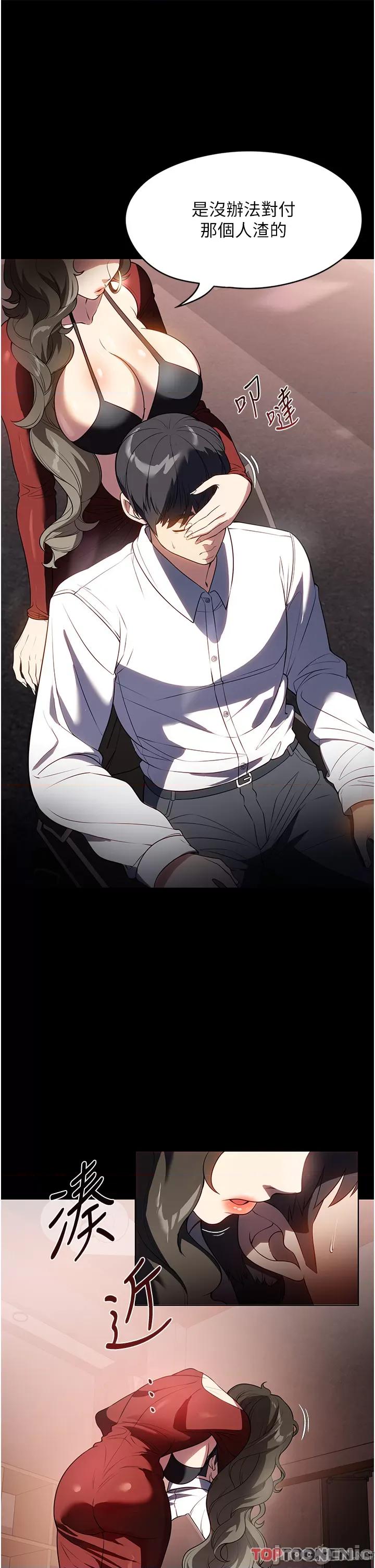 家政妇小姐姐 家政妇小姐姐-第43话-老闆娘「爱」的教育 第36页